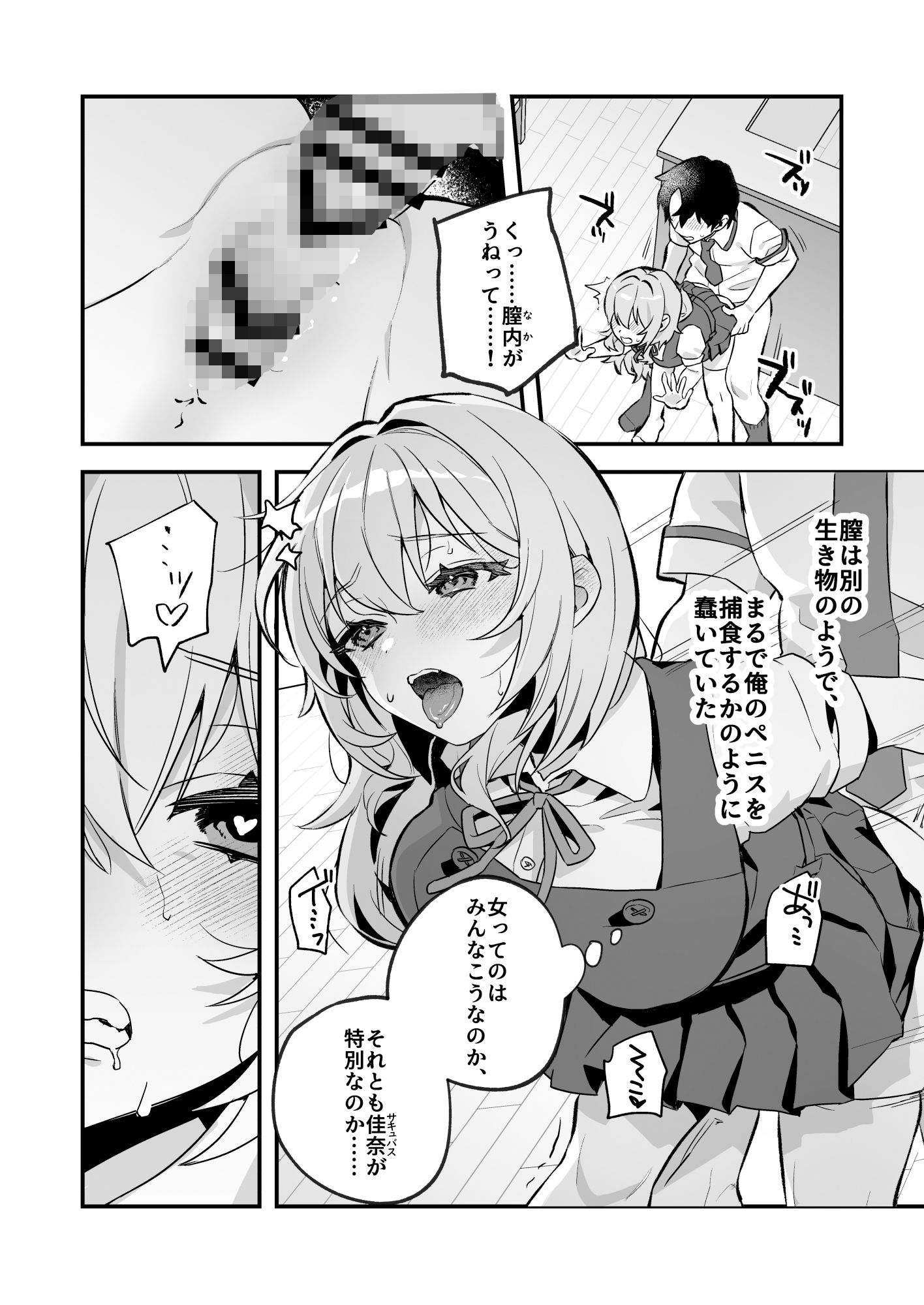 夜月姉妹の非常食1 サンプル8ページ目