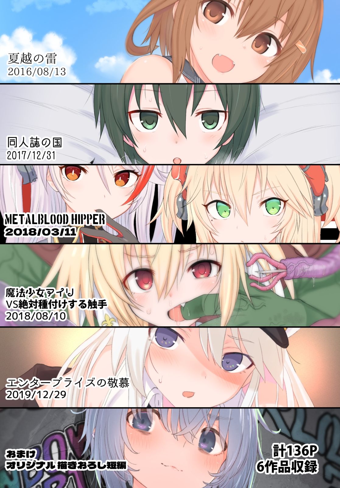 HAMMER_HEAD総集編IV（後日談イラスト＋短編漫画収録） サンプル1ページ目
