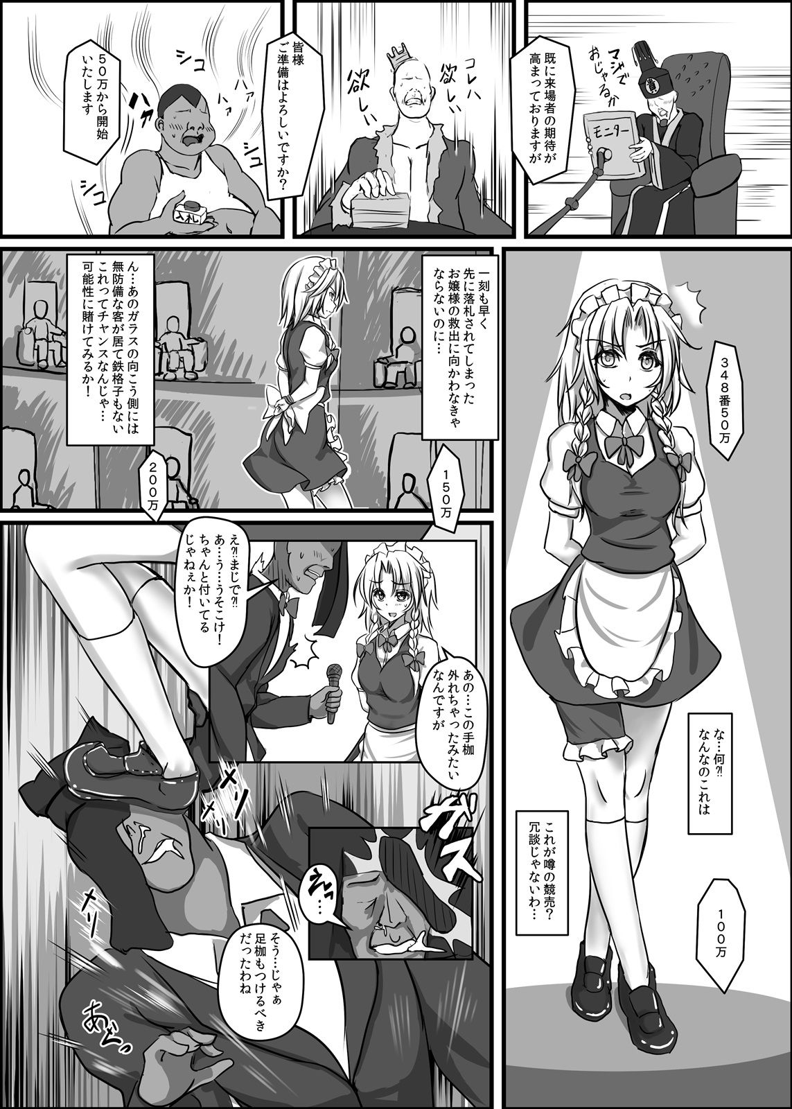 十六夜咲夜 強●絶頂装置 サンプル1ページ目