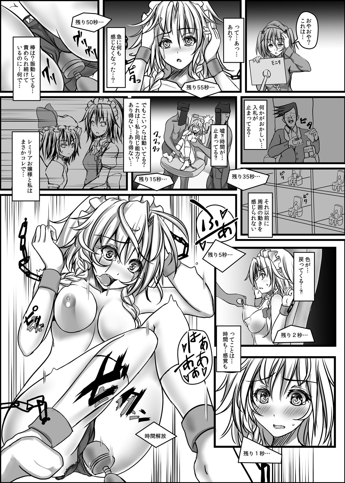 十六夜咲夜 強●絶頂装置 サンプル2ページ目