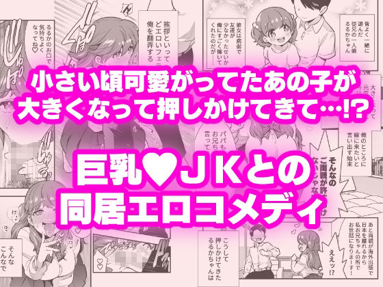 るるかちゃんは押しかけ嫁！ サンプル1ページ目