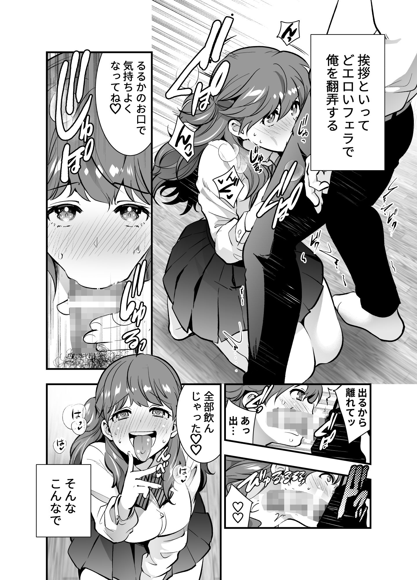 るるかちゃんは押しかけ嫁！ サンプル4ページ目