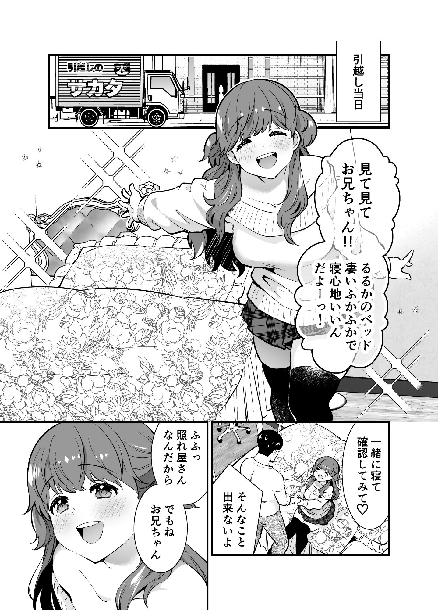 るるかちゃんは押しかけ嫁！ サンプル5ページ目
