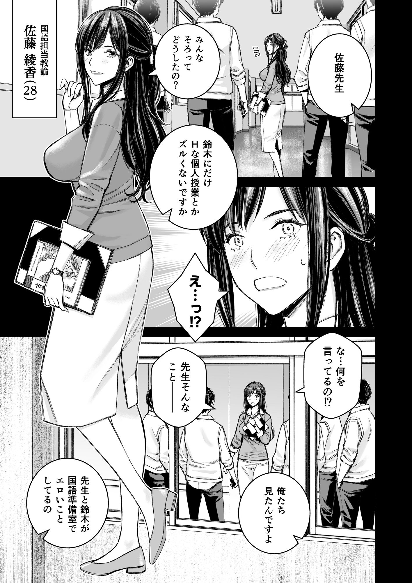 いけないよ、佐藤先生！ Wアラサー女教師保健室メイドプレイ サンプル1ページ目