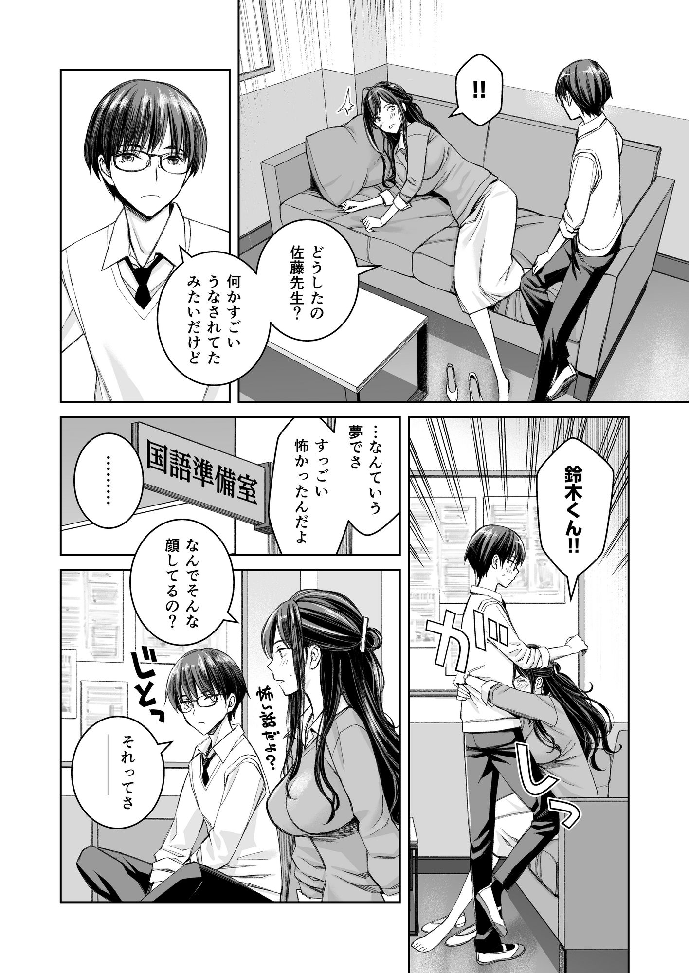 いけないよ、佐藤先生！ Wアラサー女教師保健室メイドプレイ サンプル3ページ目