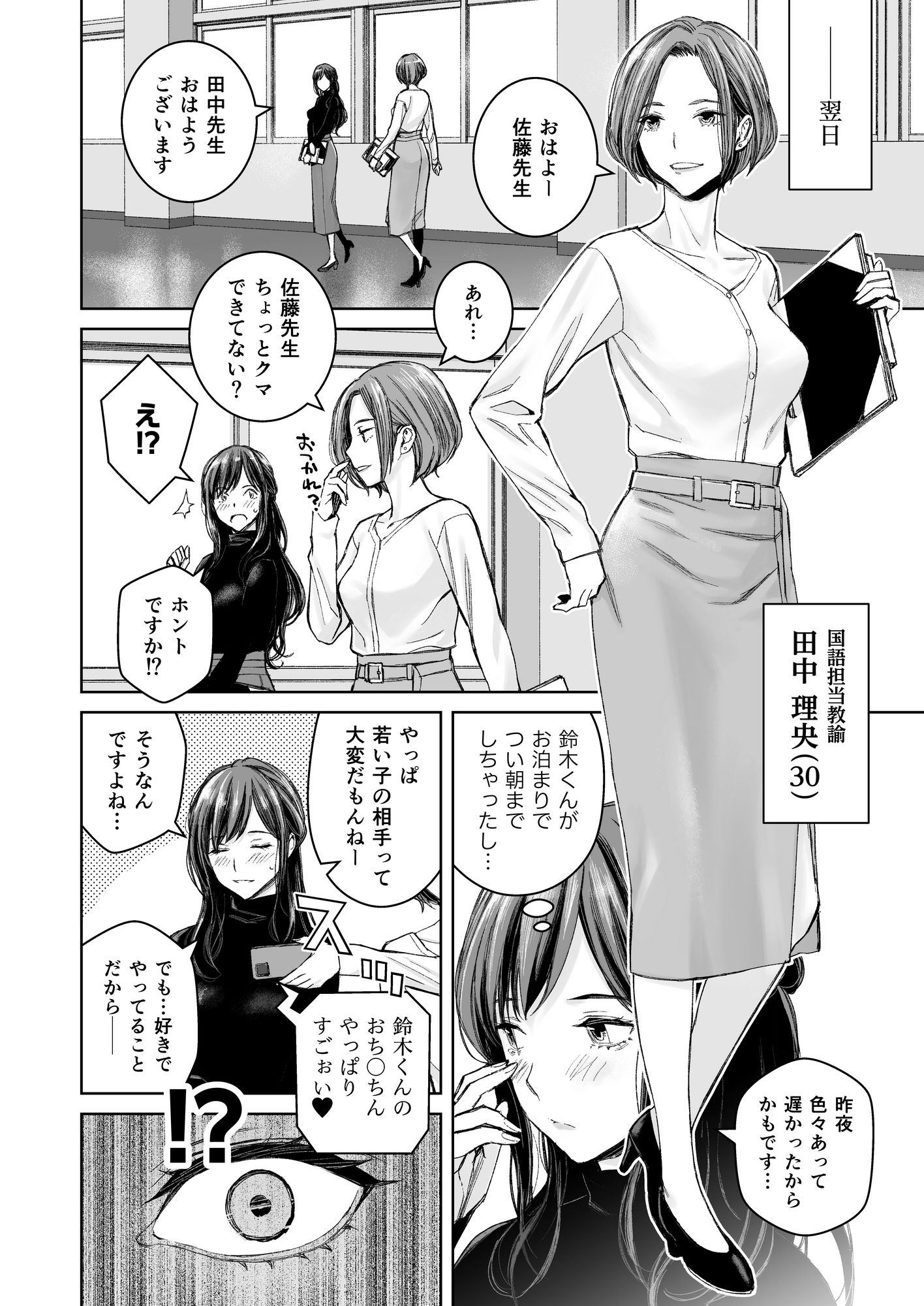 いけないよ、佐藤先生！ Wアラサー女教師保健室メイドプレイ サンプル6ページ目