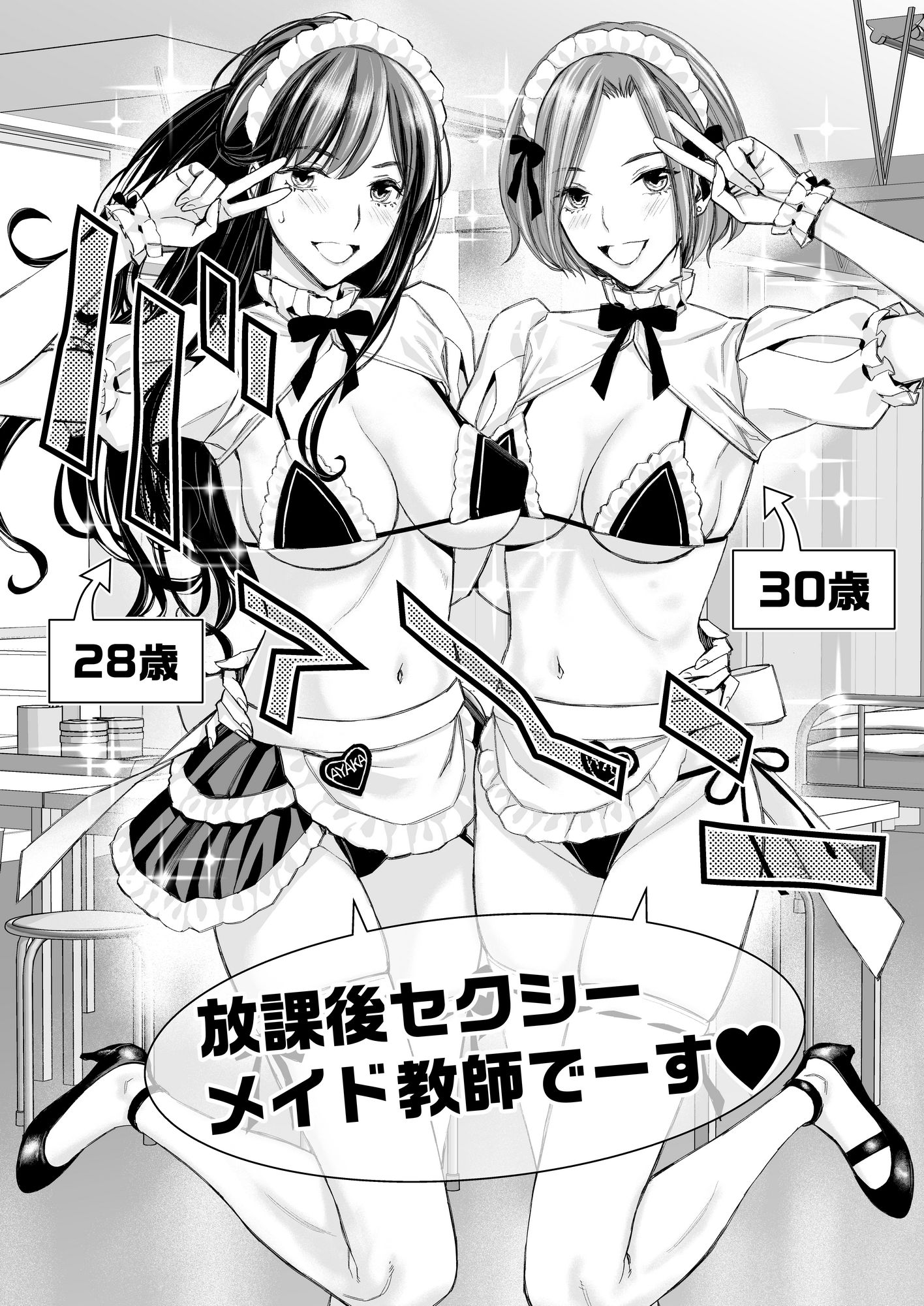 いけないよ、佐藤先生！ Wアラサー女教師保健室メイドプレイ サンプル7ページ目