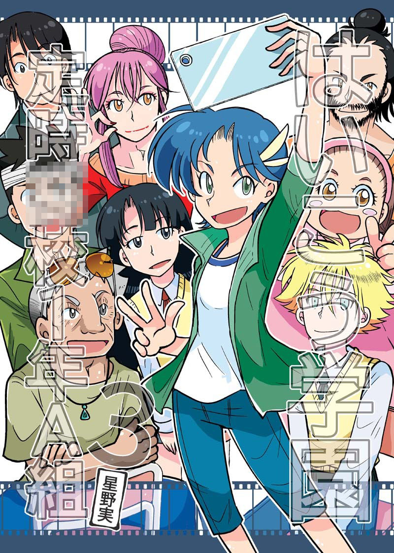はいこう学園 定時〇校1年A組3 サンプル1ページ目