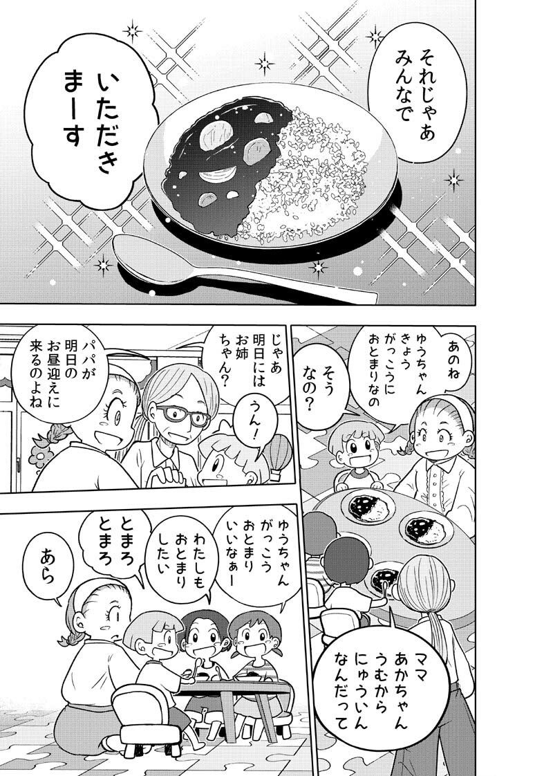 はいこう学園 定時〇校1年A組3 サンプル3ページ目