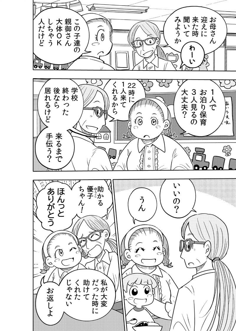 はいこう学園 定時〇校1年A組3 サンプル4ページ目