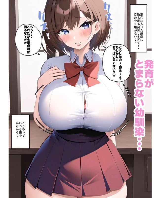 爆乳幼馴染と初H サンプル1ページ目