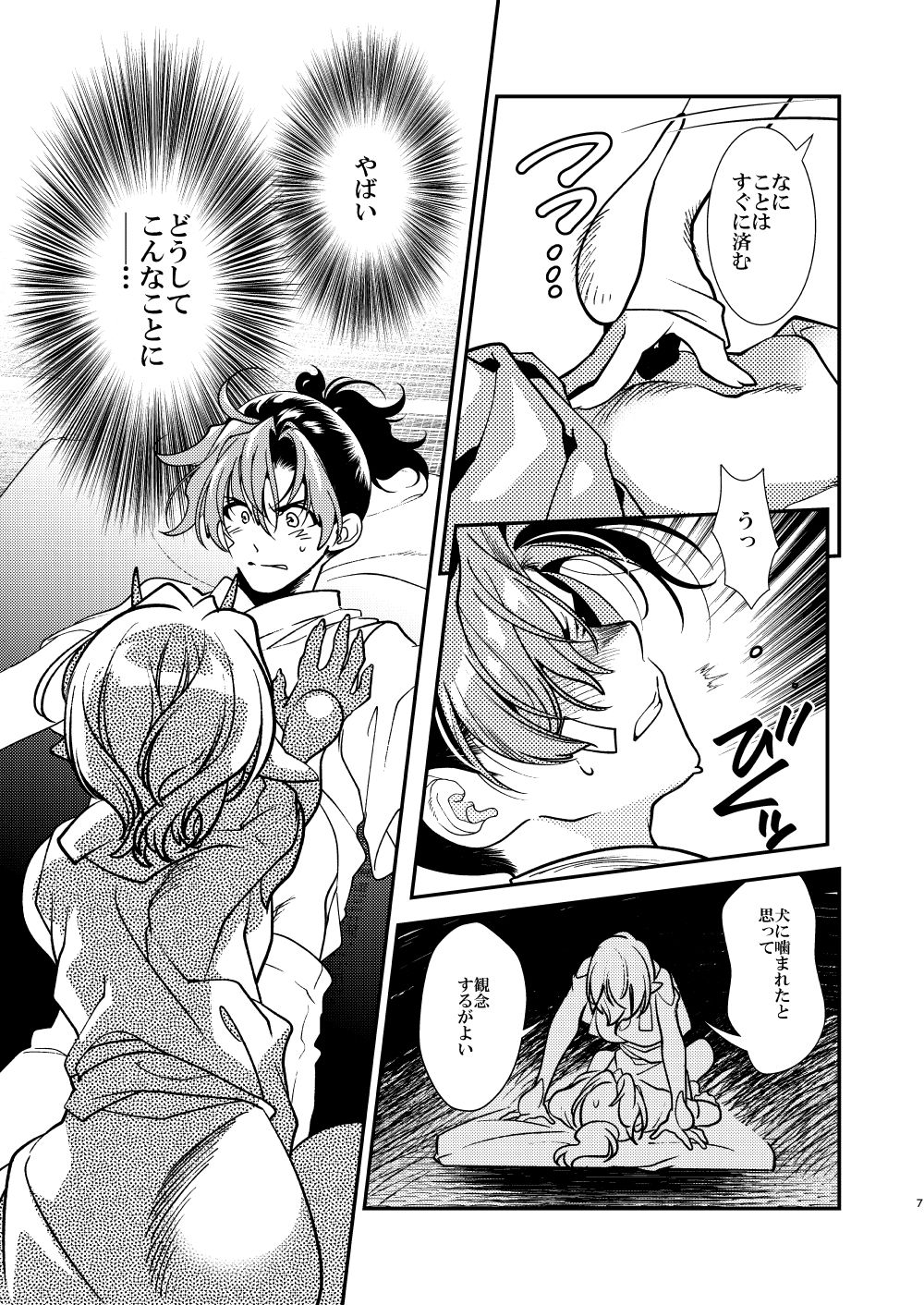 里見☆八犬伝ー現八と船虫ー サンプル7ページ目