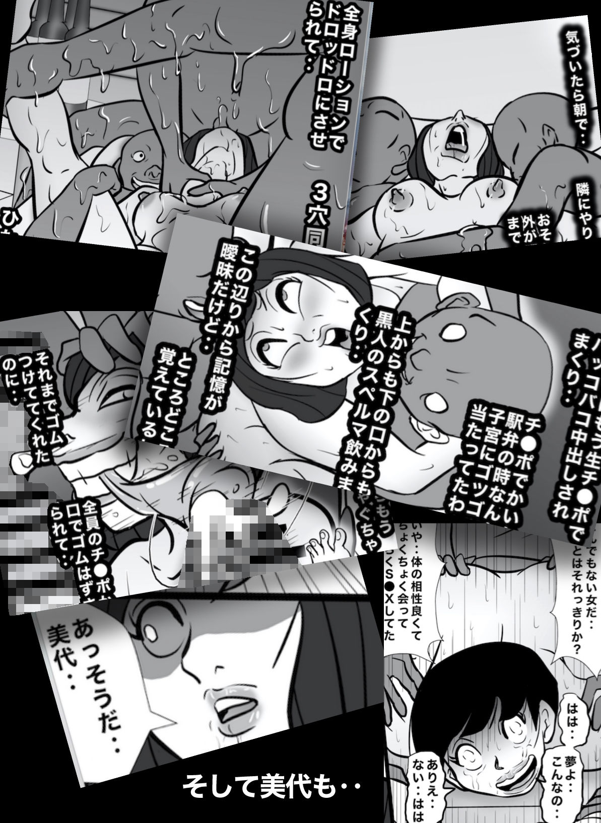 密かに憧れていた美代先輩が男に振られてやけ酒した後、 バカにしていた後輩にNTRされていた話 VOL14 サンプル7ページ目