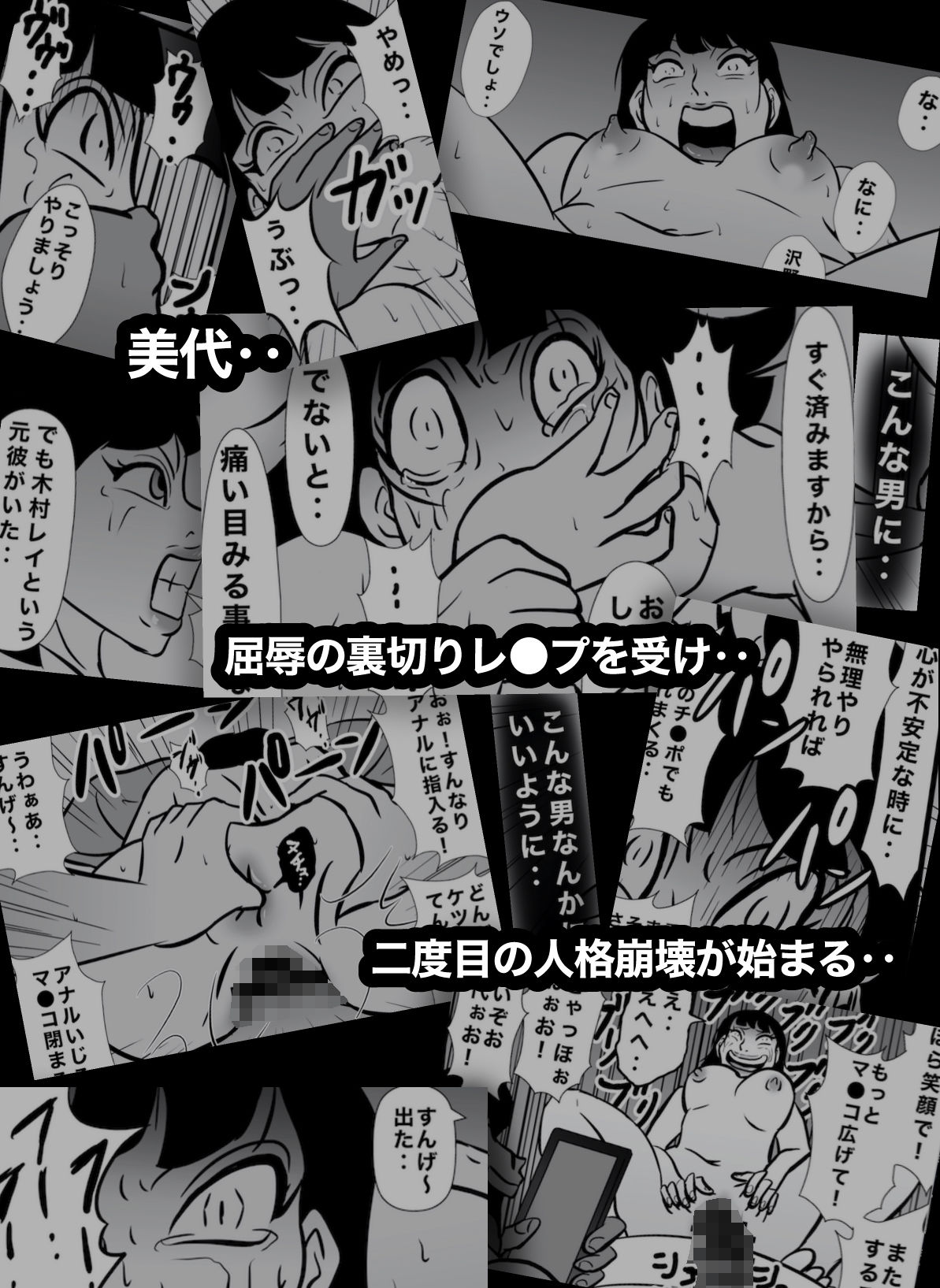密かに憧れていた美代先輩が男に振られてやけ酒した後、 バカにしていた後輩にNTRされていた話 VOL14 サンプル10ページ目