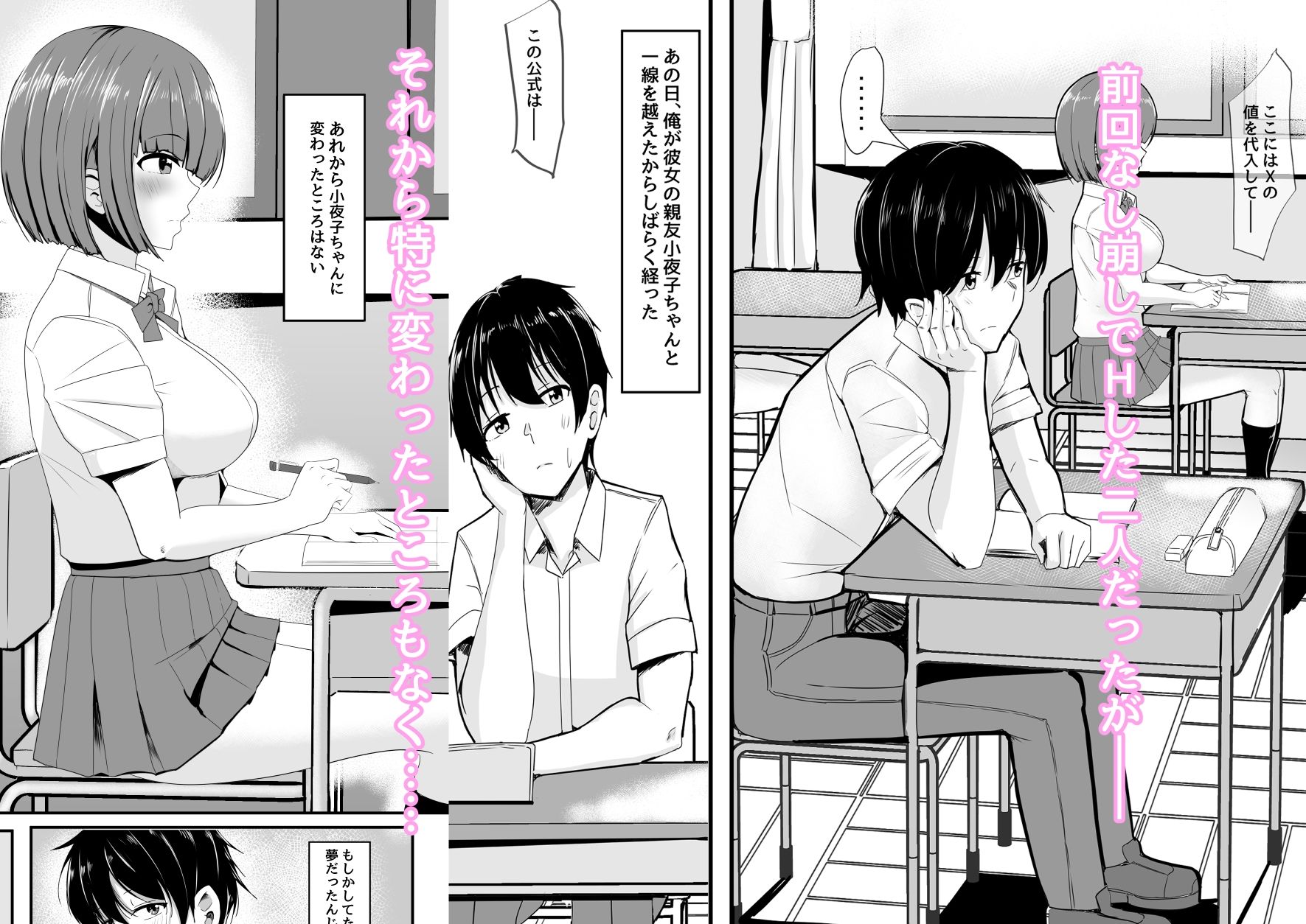 彼女の親友がぐいぐい来る2 サンプル1ページ目
