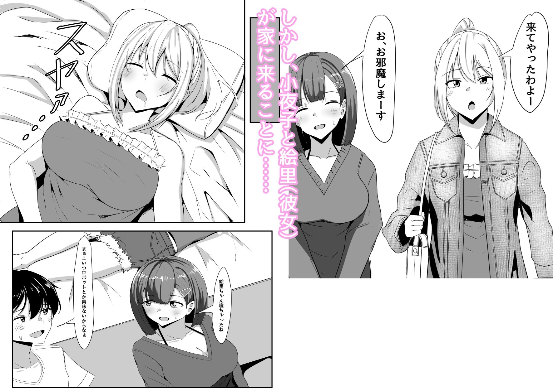 彼女の親友がぐいぐい来る2 サンプル2ページ目