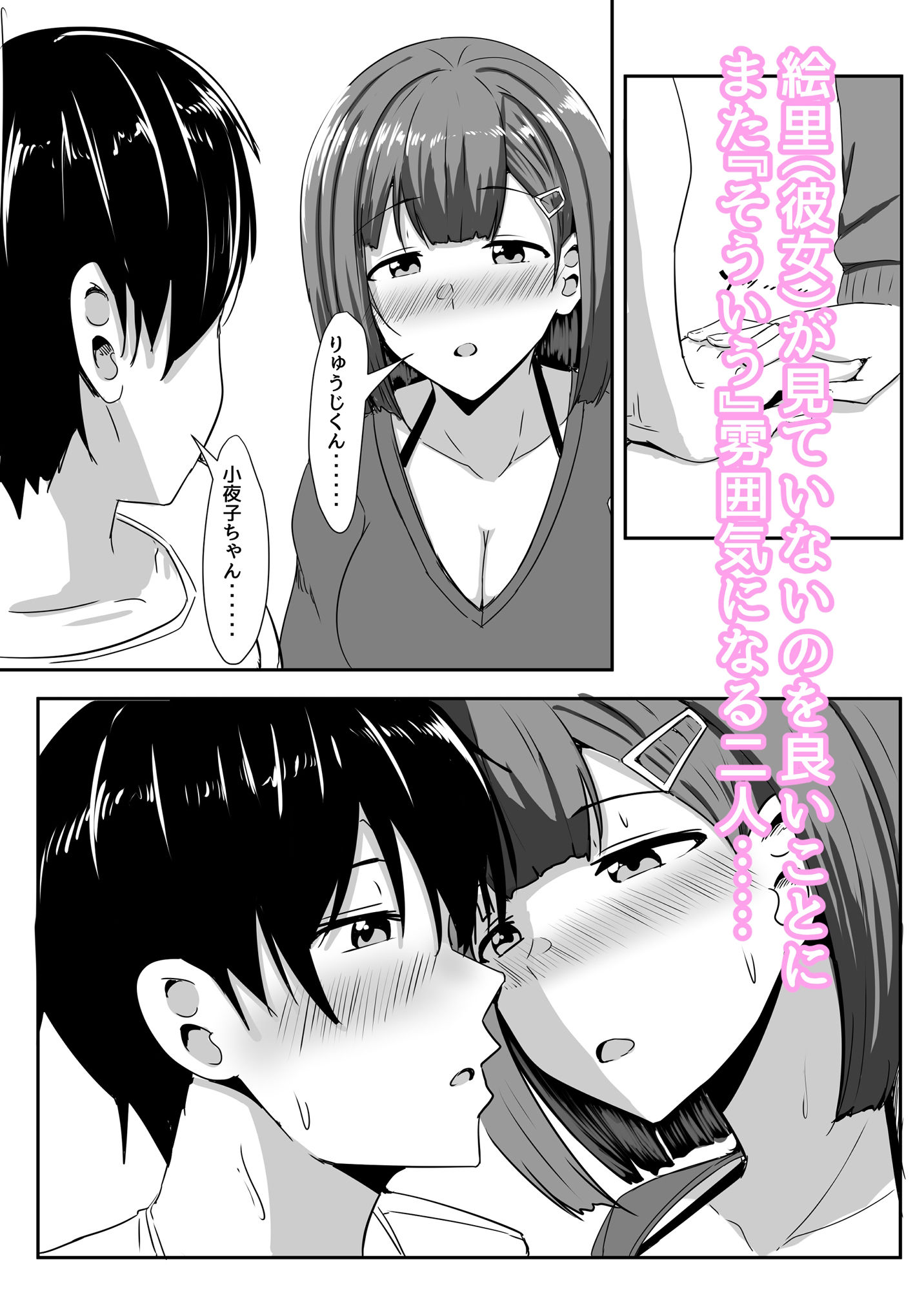 彼女の親友がぐいぐい来る2 サンプル3ページ目