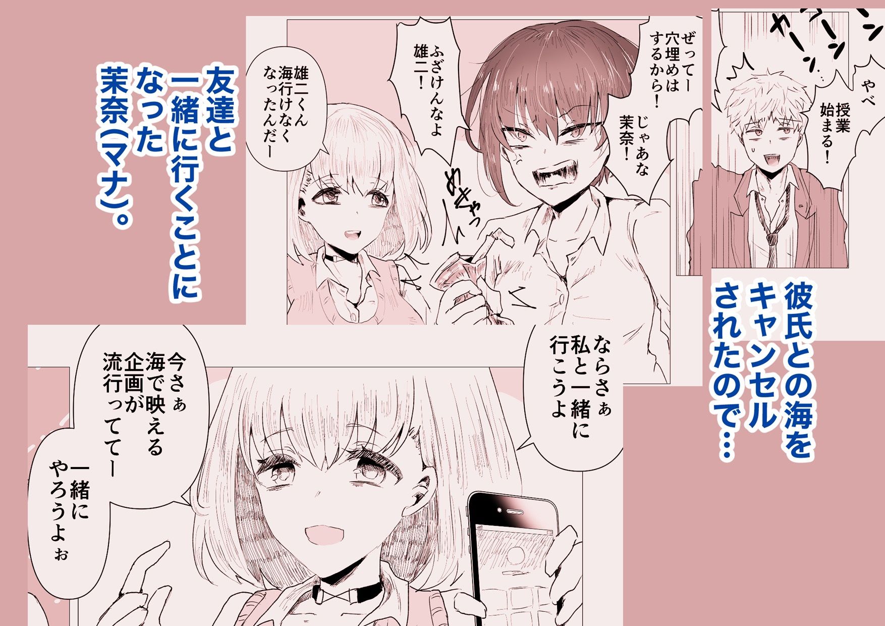 彼氏にないしょで男水着チャレンジやりまーす サンプル1ページ目