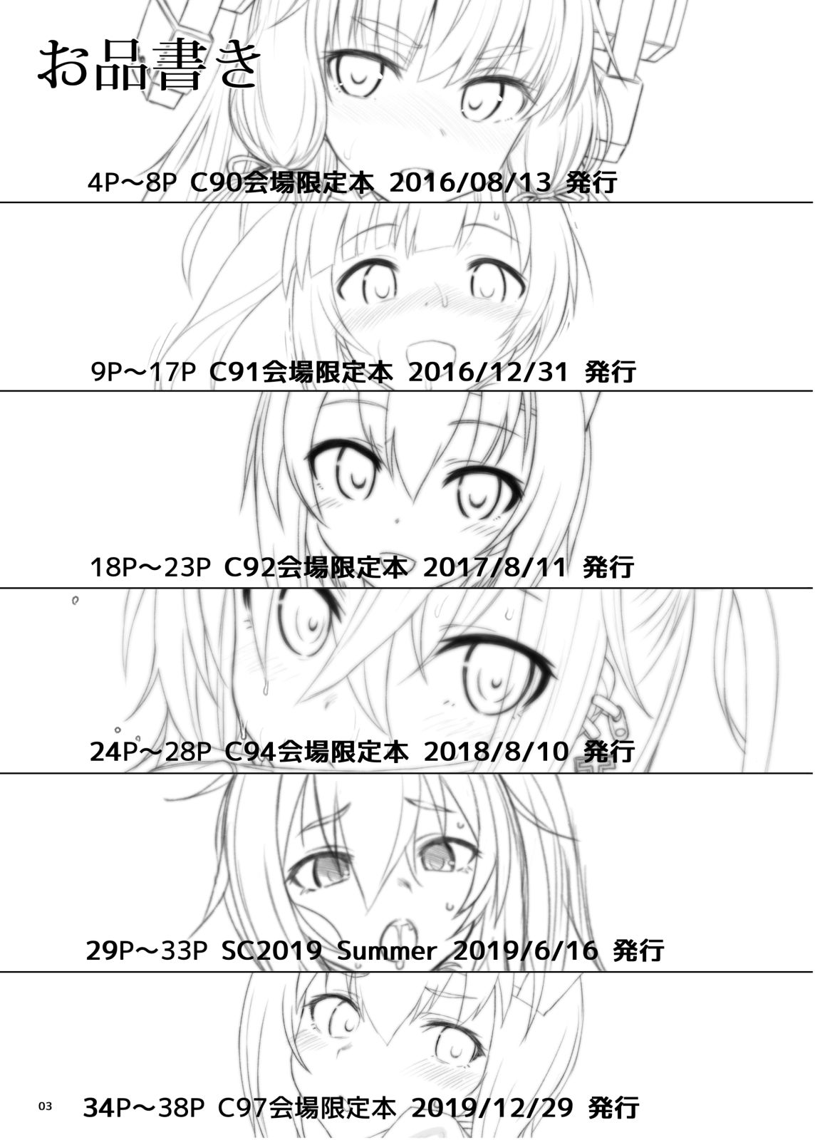 HAMMER_HEAD会場限定本パック2 サンプル1ページ目