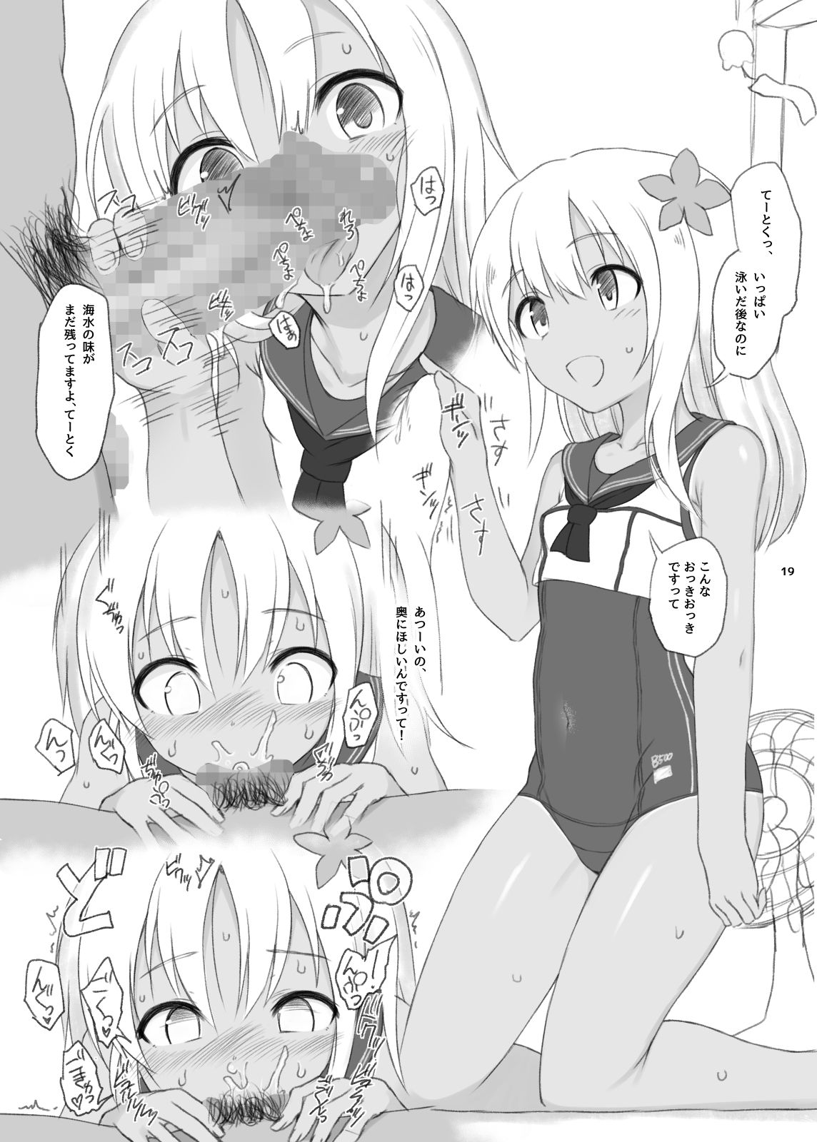 HAMMER_HEAD会場限定本パック2 サンプル4ページ目