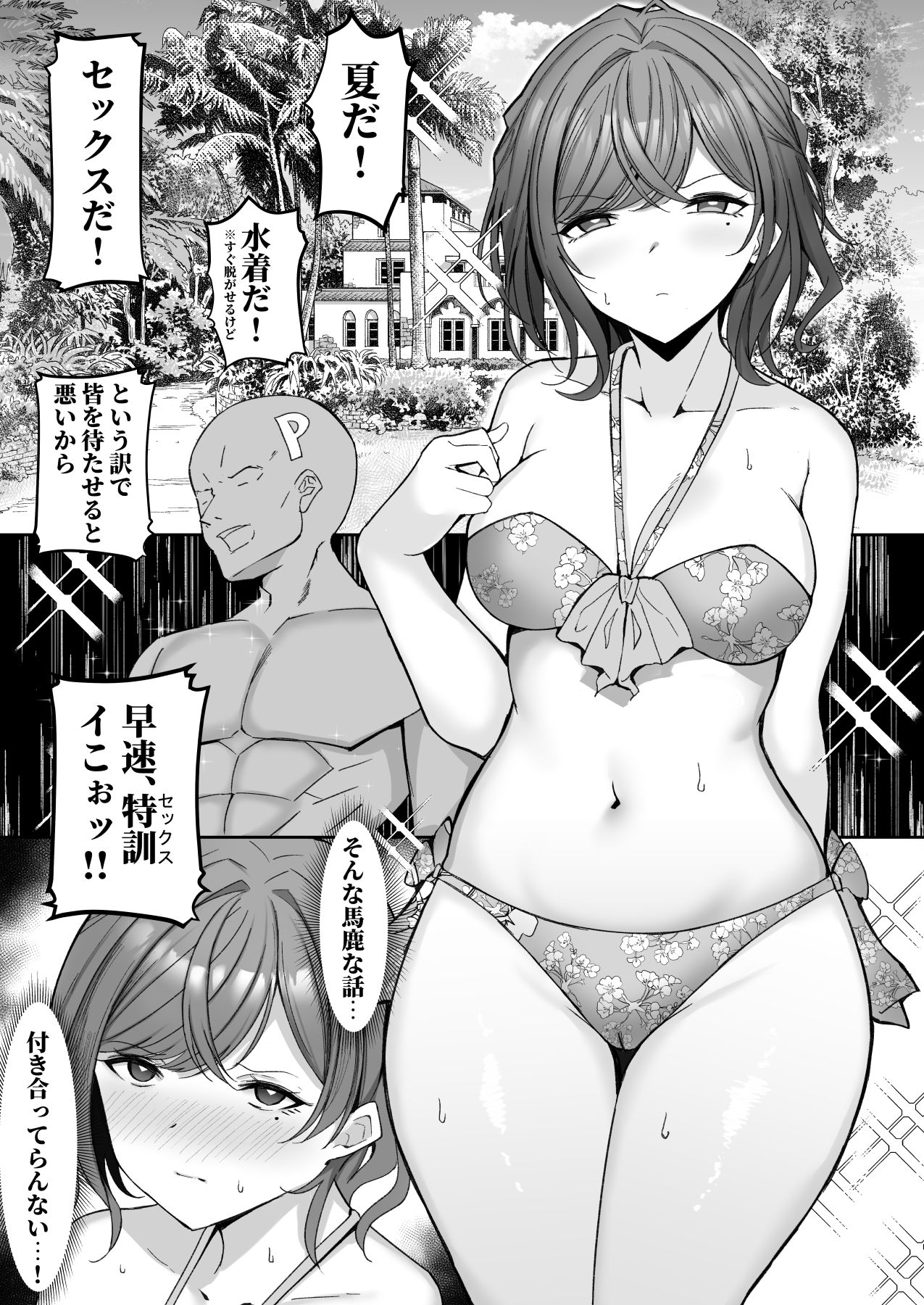 歌姫の特訓 サンプル2ページ目