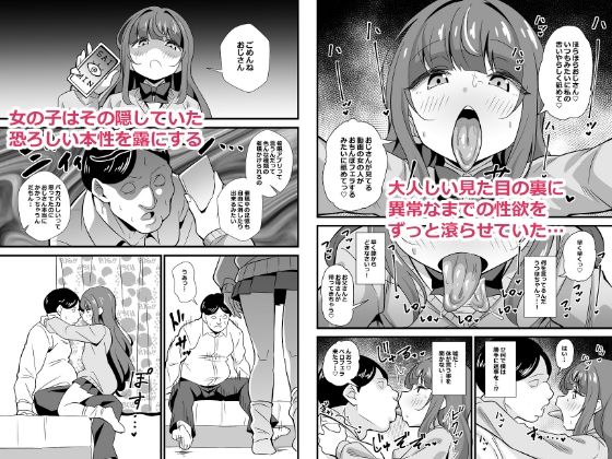 叔父催● 鈍感な叔父さんは盛りのついた姪っ子専用肉ディルド サンプル3ページ目