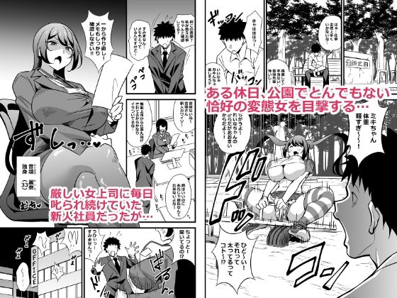 会社の厳しい女上司が休日女〇服を着て子〇達と遊んでた件について サンプル1ページ目