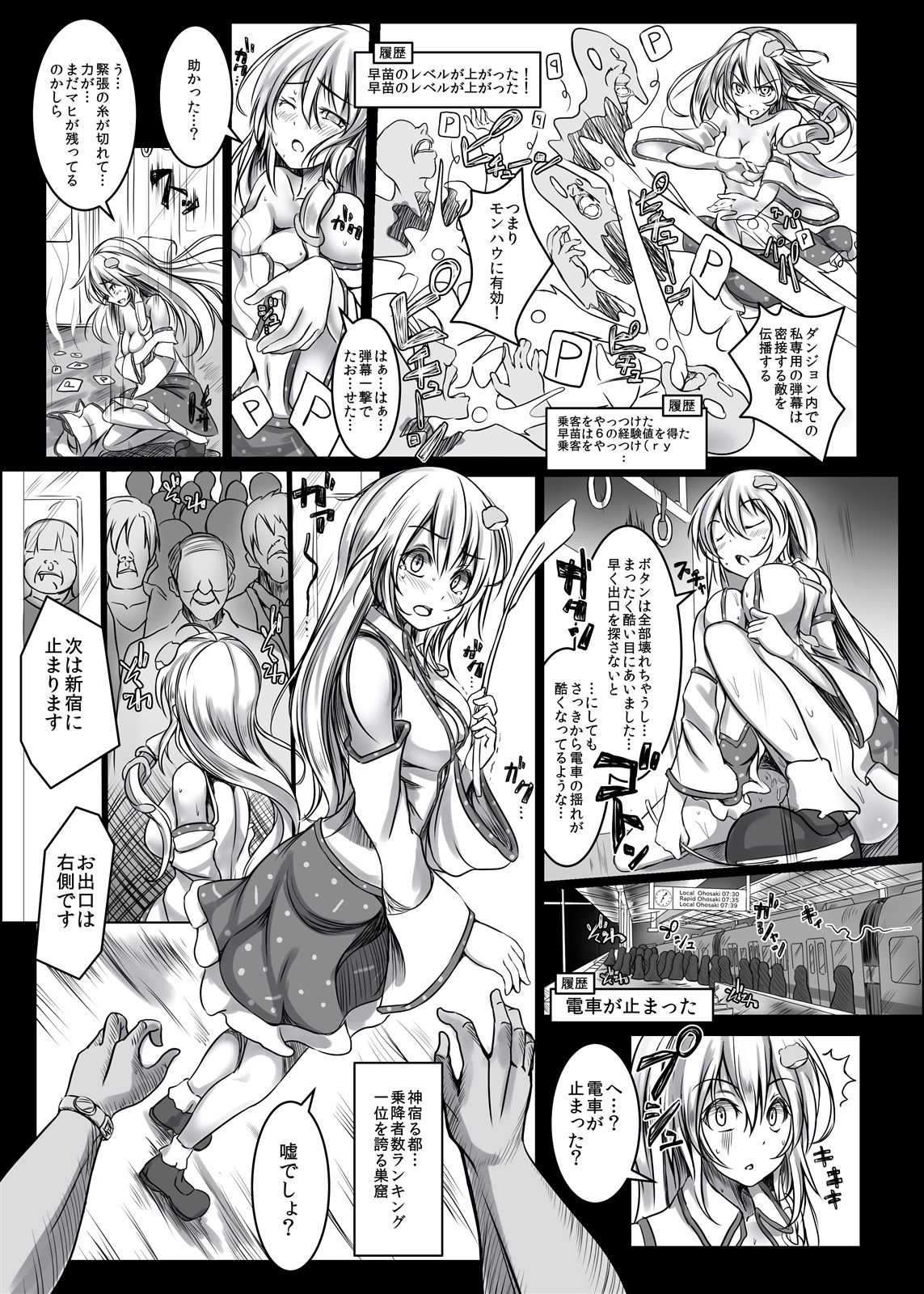 東風谷早苗 強●痴姦電車 サンプル2ページ目