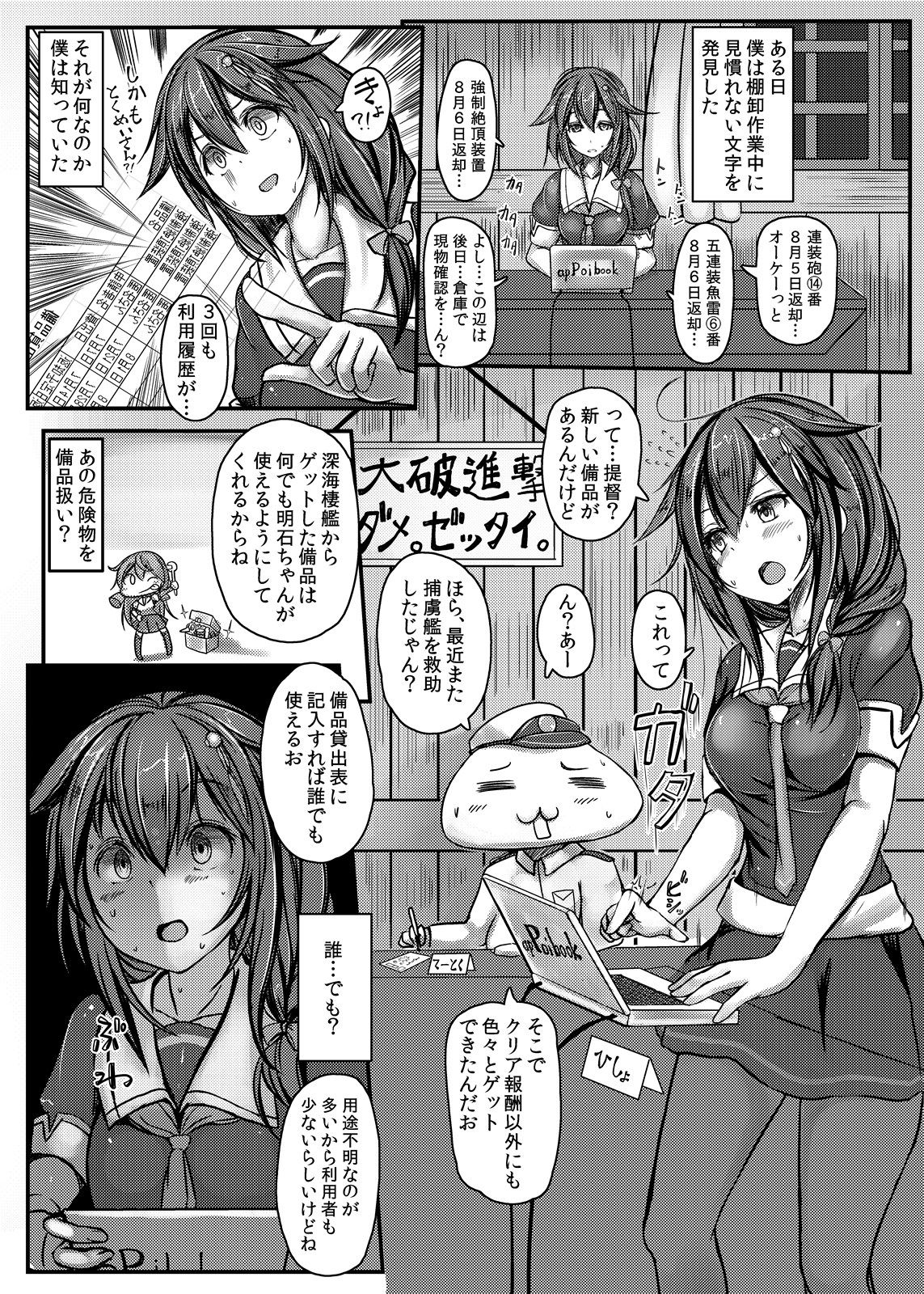 駆逐艦 時雨 強●絶頂装置 其の弐 サンプル1ページ目
