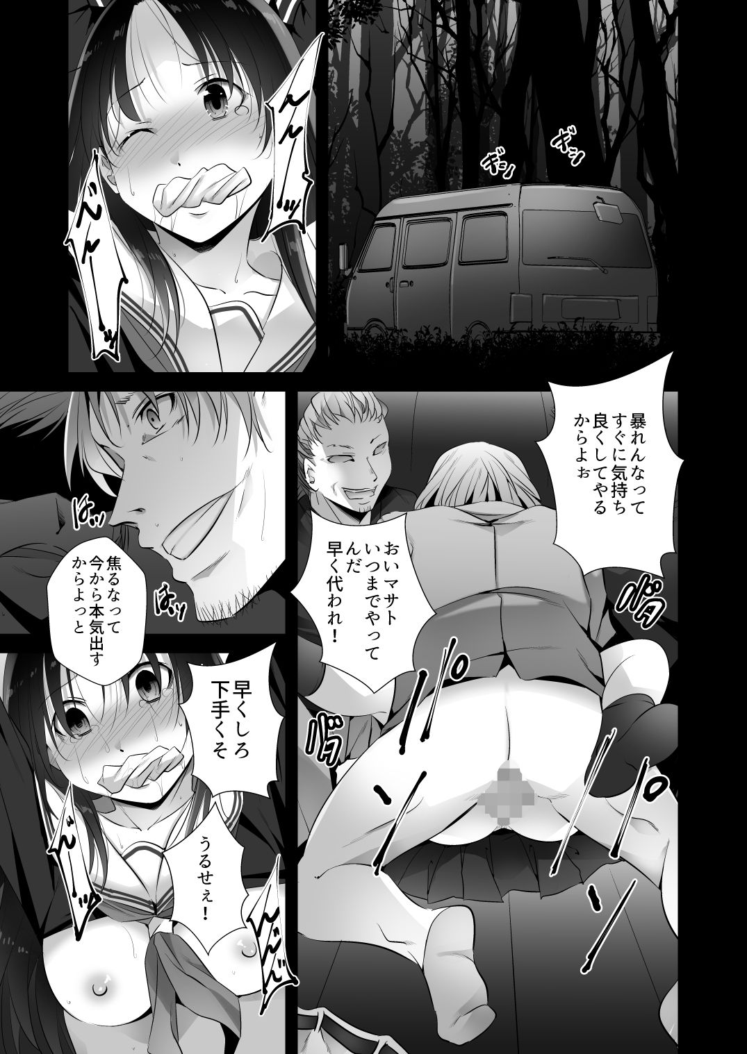 JKにされた俺、親父の玩具になる サンプル1ページ目