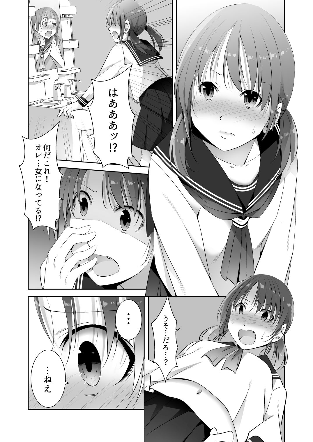 JKにされた俺、親父の玩具になる サンプル3ページ目