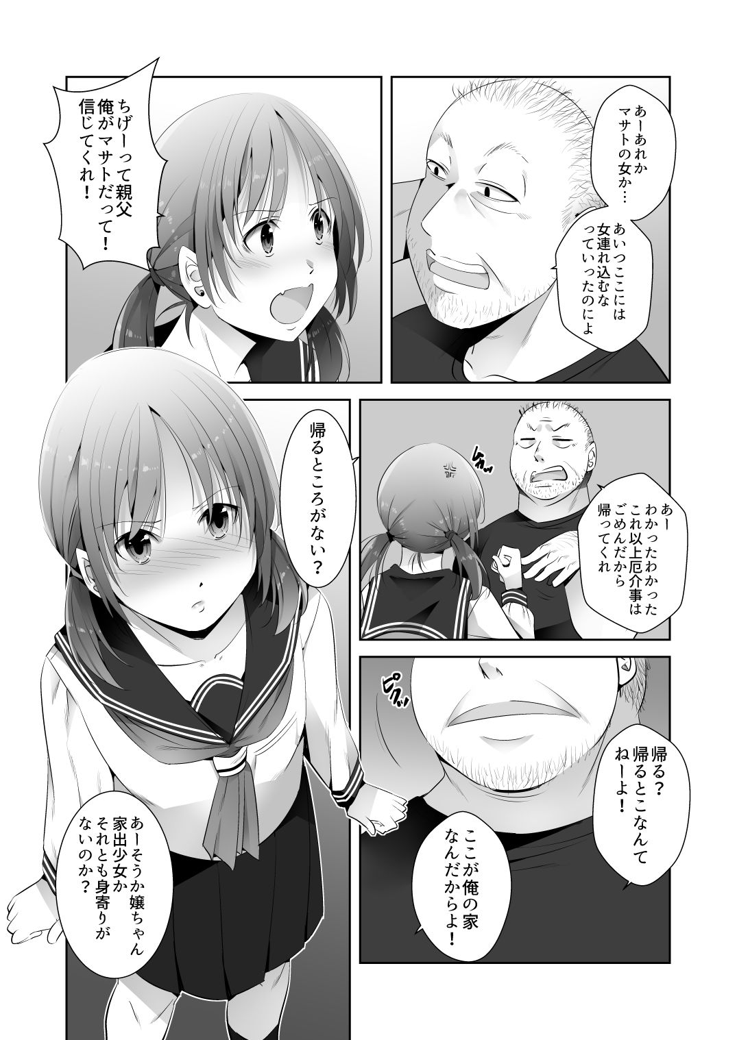 JKにされた俺、親父の玩具になる サンプル4ページ目