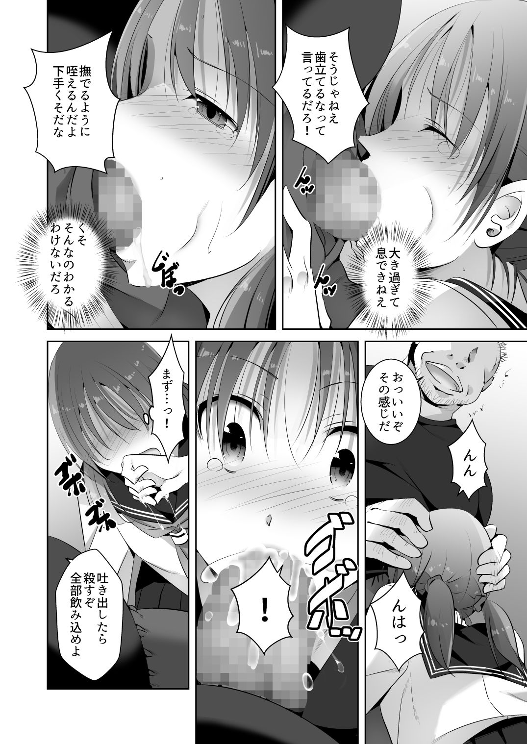 JKにされた俺、親父の玩具になる サンプル5ページ目