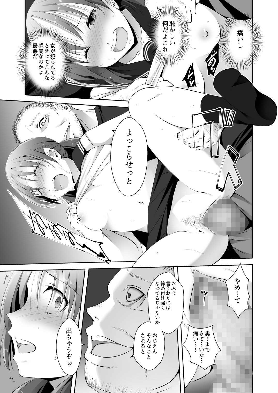 JKにされた俺、親父の玩具になる サンプル6ページ目