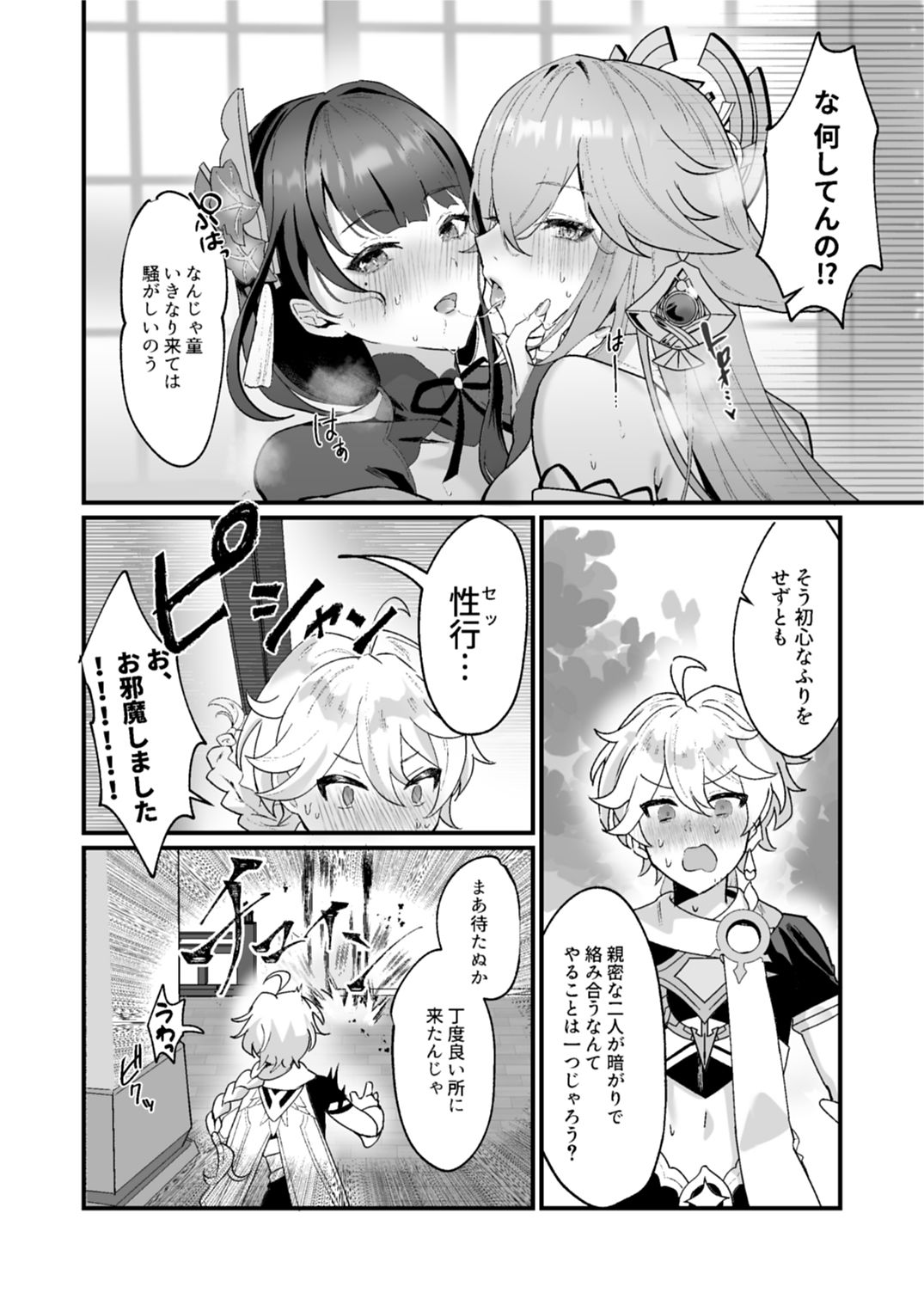 ヒミツの××開発 サンプル2ページ目