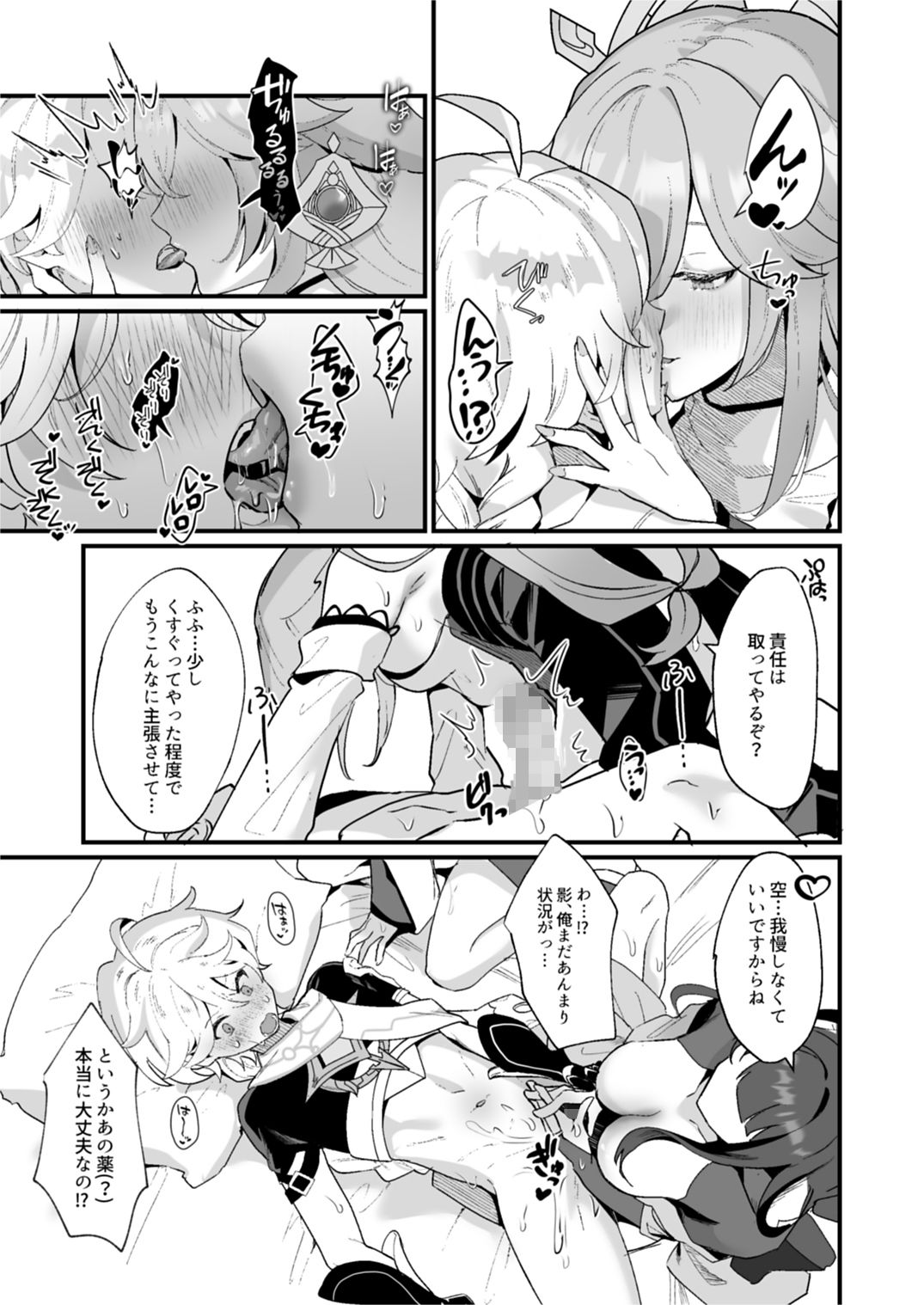 ヒミツの××開発 サンプル4ページ目