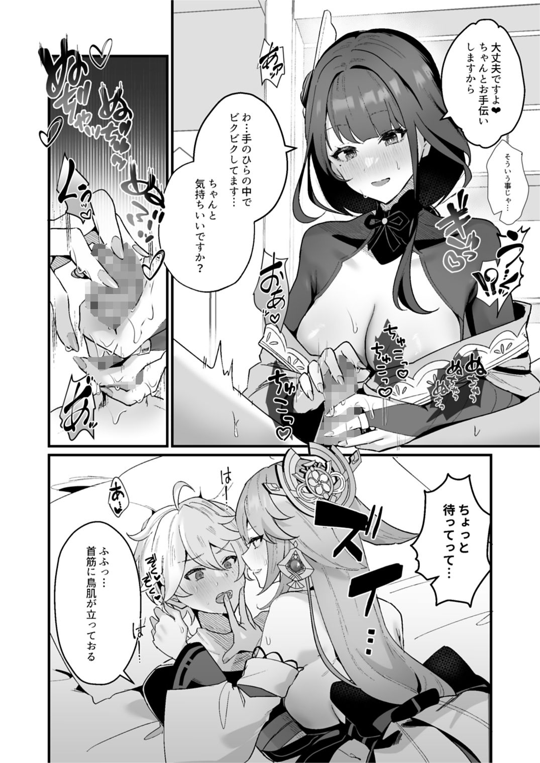 ヒミツの××開発 サンプル5ページ目