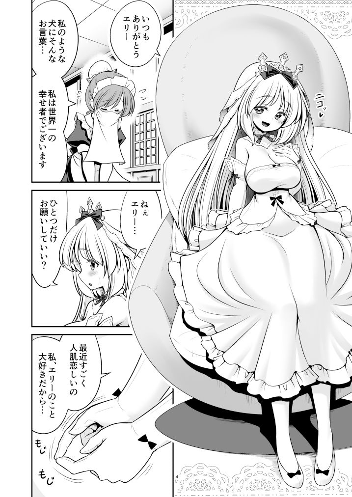 病弱な純白姫様は蟲姦ラブ サンプル1ページ目