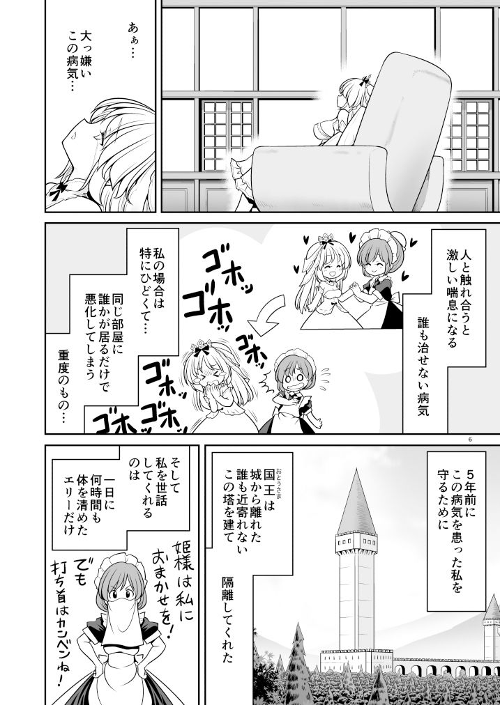病弱な純白姫様は蟲姦ラブ サンプル2ページ目