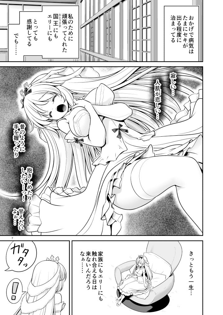 病弱な純白姫様は蟲姦ラブ サンプル3ページ目