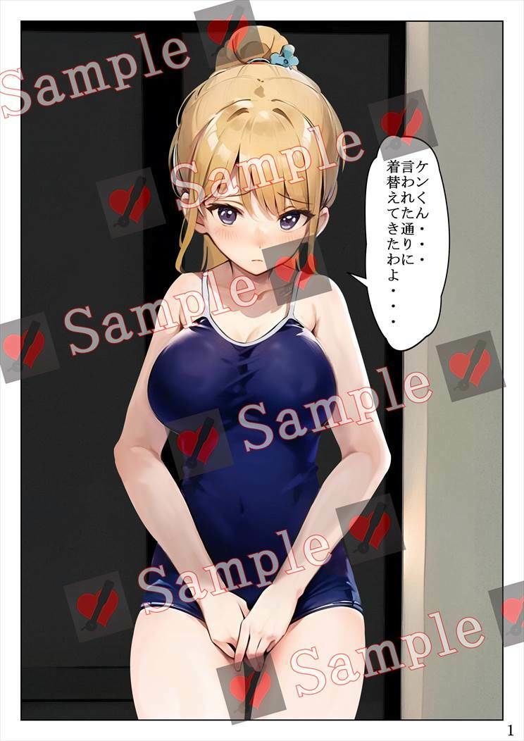 なまいき彼女の躾け方 サンプル1ページ目