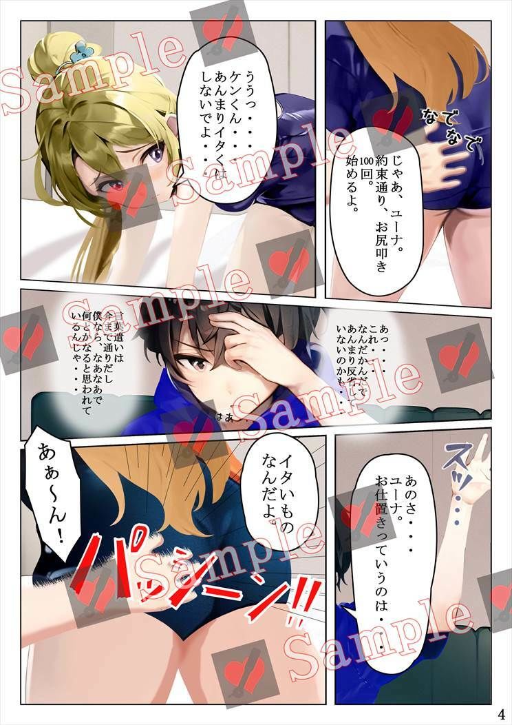なまいき彼女の躾け方 サンプル2ページ目