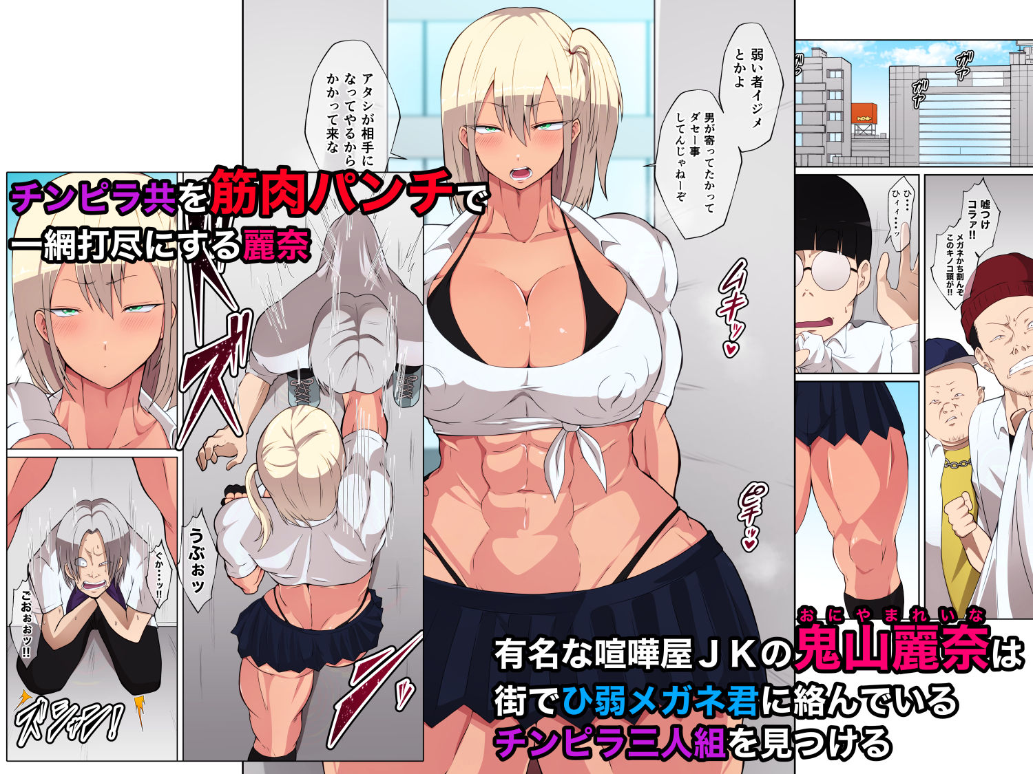喧嘩最強筋肉JKが媚薬飲まされて母乳噴き出して敗北 サンプル2ページ目