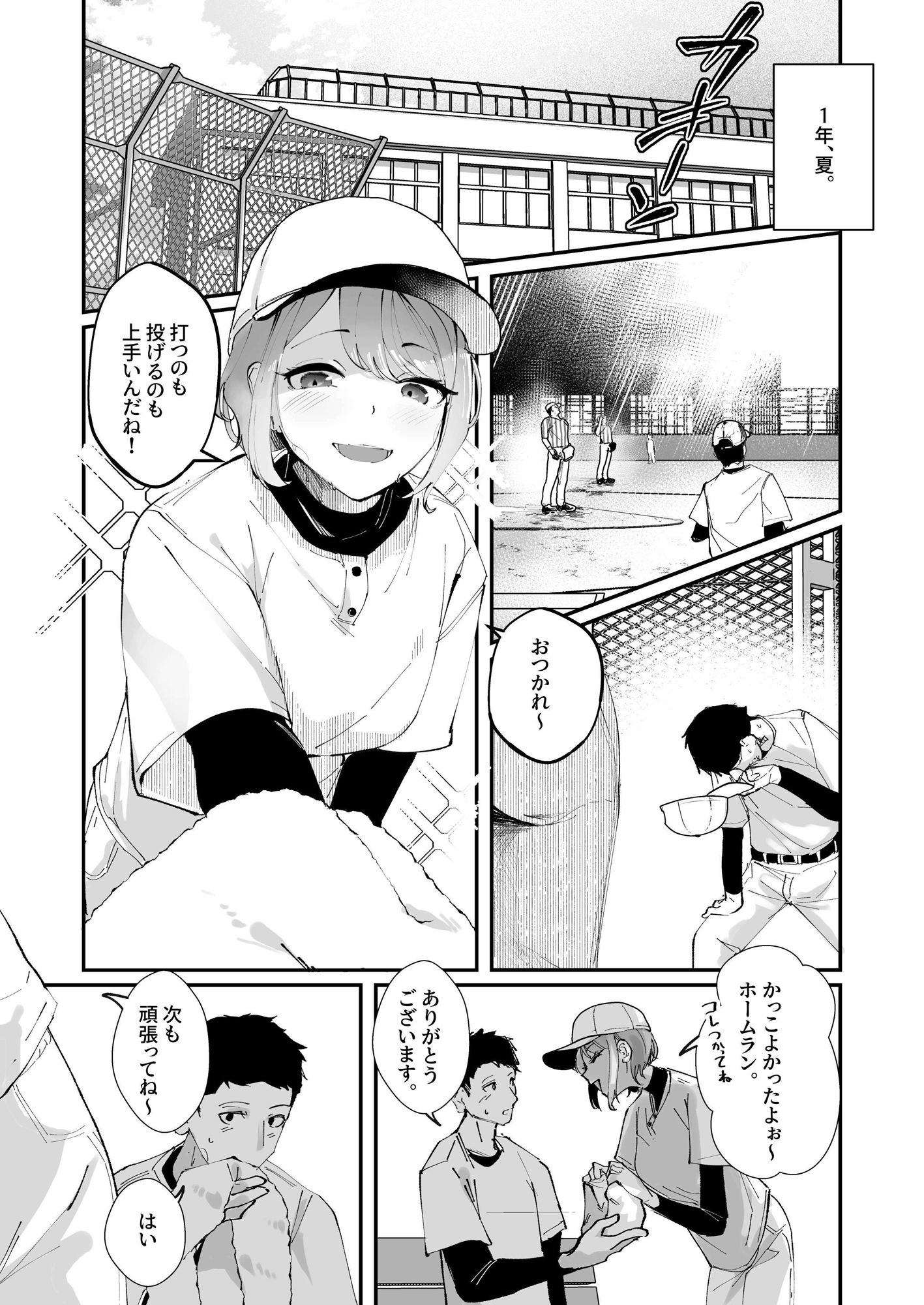 憧れの女子マネージャー サンプル1ページ目