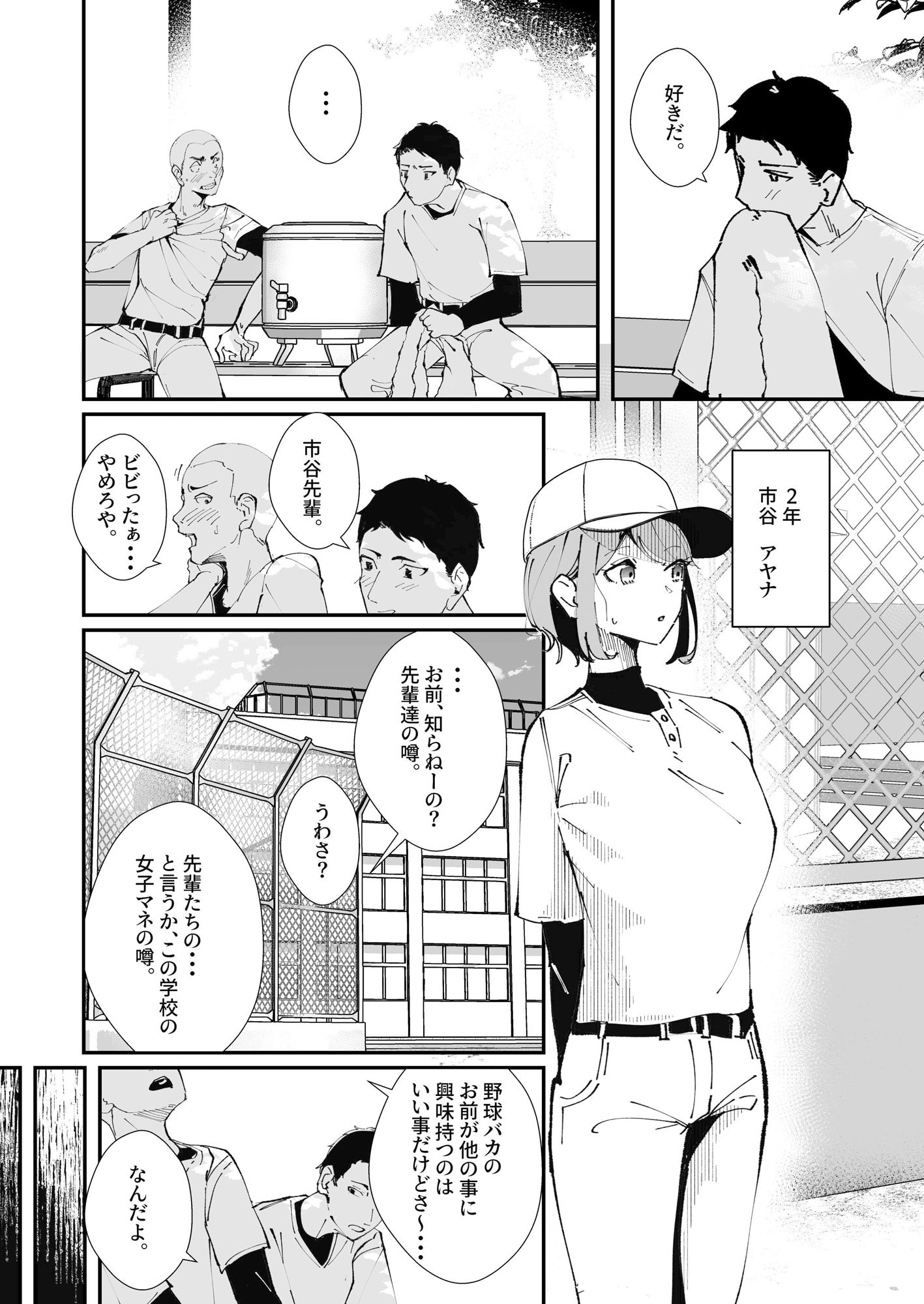憧れの女子マネージャー サンプル2ページ目