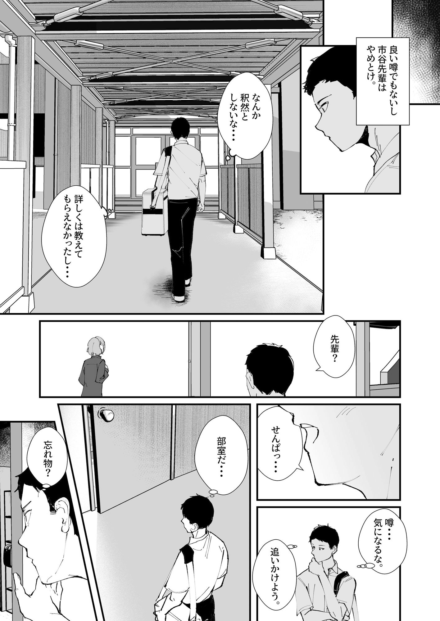 憧れの女子マネージャー サンプル3ページ目