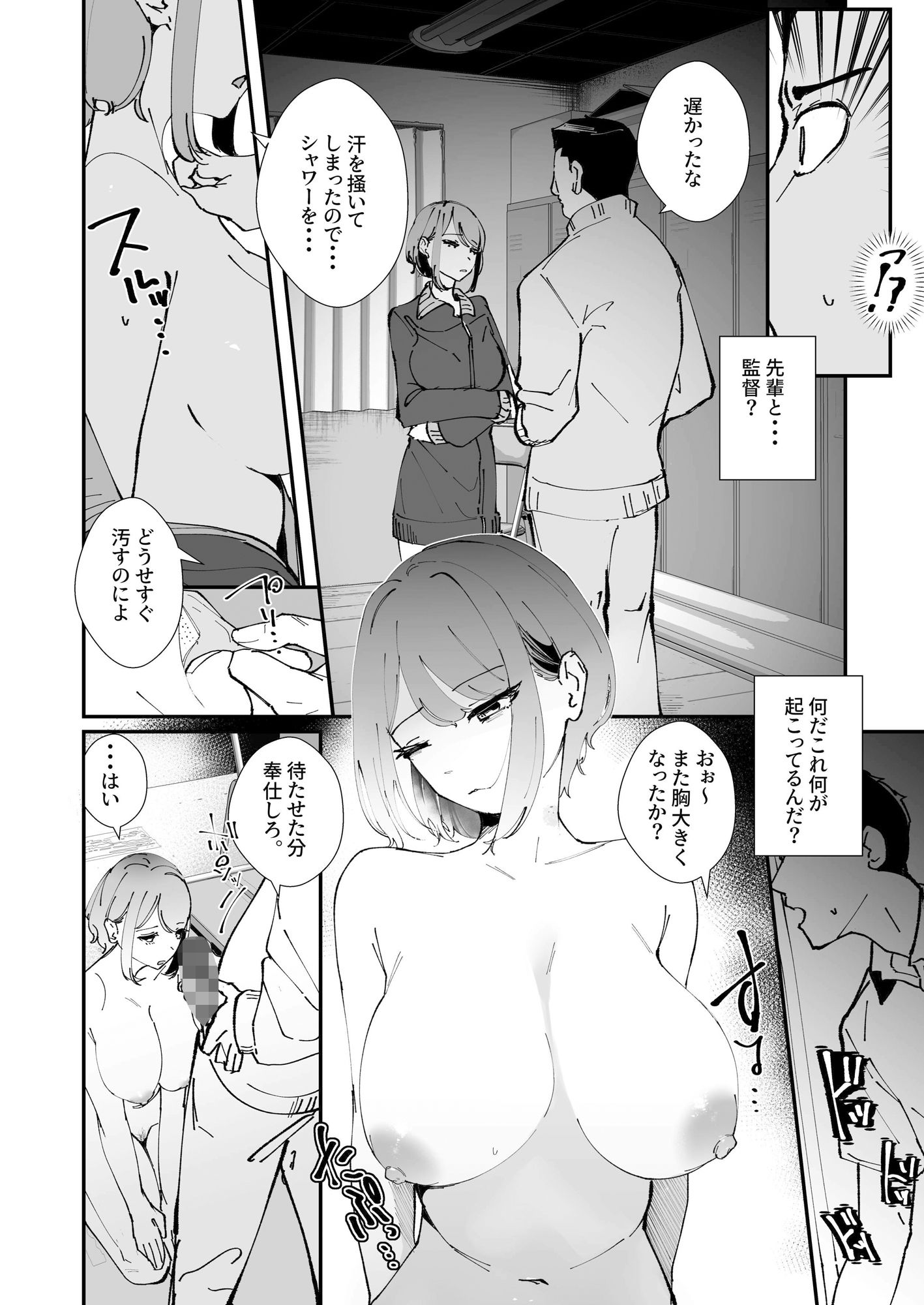 憧れの女子マネージャー サンプル4ページ目