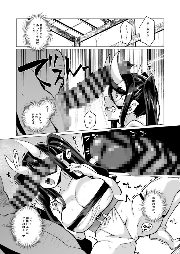 鬼巫女嫁堕 故郷で調子こいてた性悪鬼ロリババアが自業自得で全てを失い転がり込んできたのでお嫁さん兼オナホにしてやる話。 サンプル5ページ目