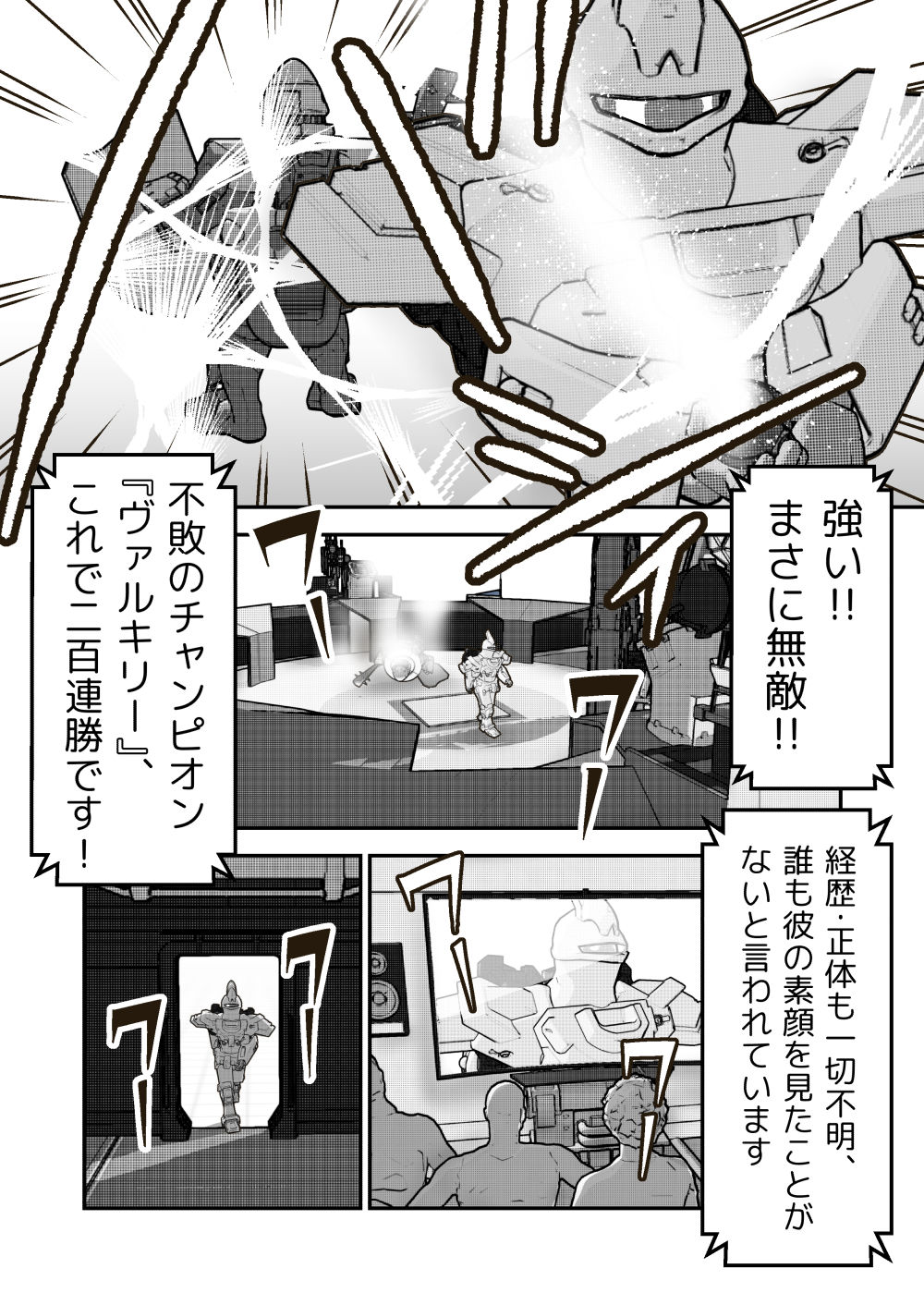 絶対王者ヴァルキリーの素顔 サンプル1ページ目