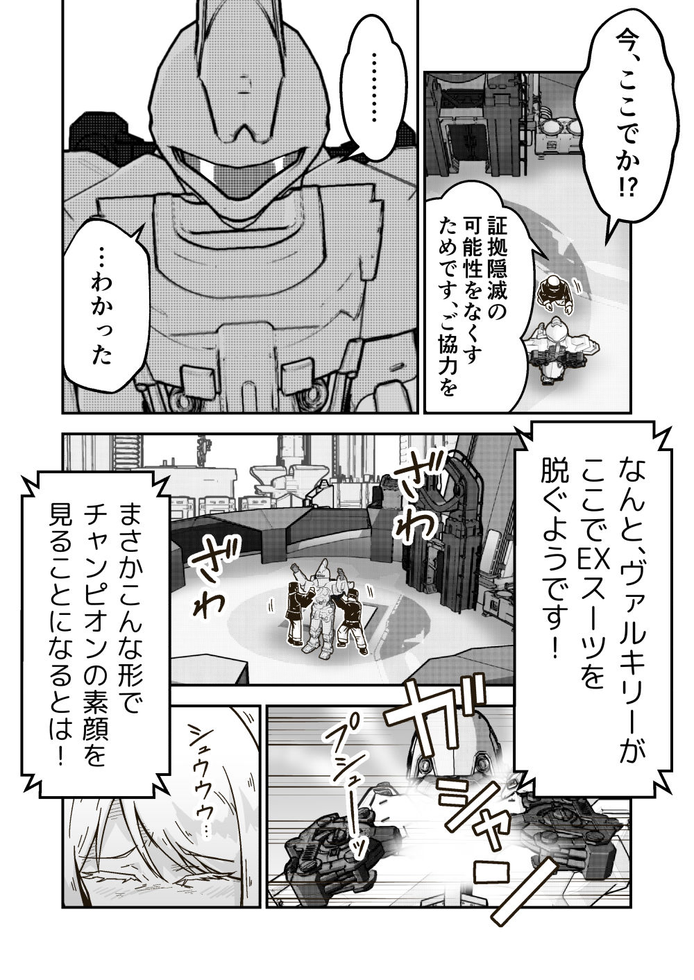 絶対王者ヴァルキリーの素顔 サンプル4ページ目